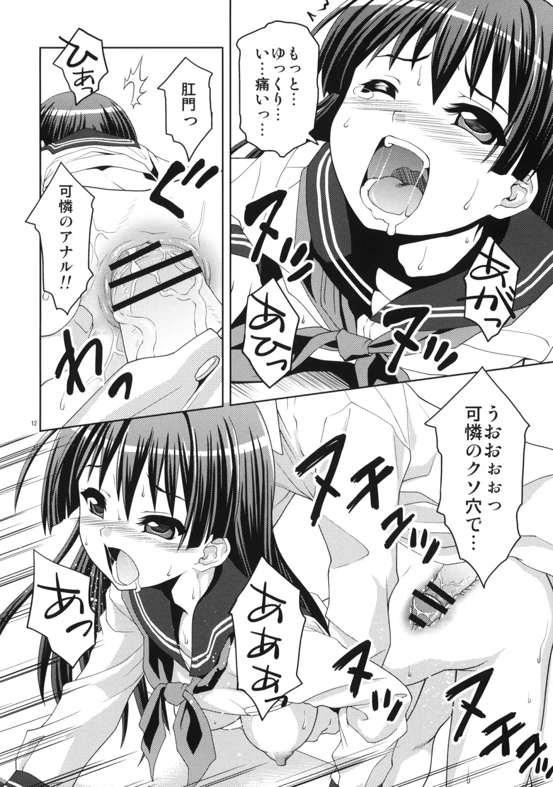 [Potekoro] Karen Ni Fhentai - Page 11