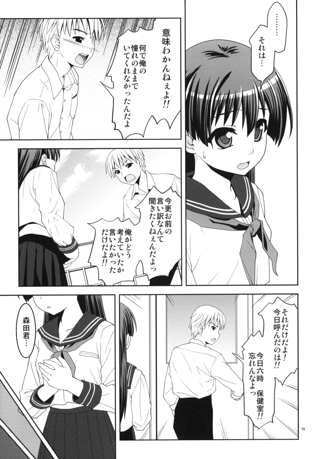 [Potekoro] Karen Ni Fhentai - Page 18