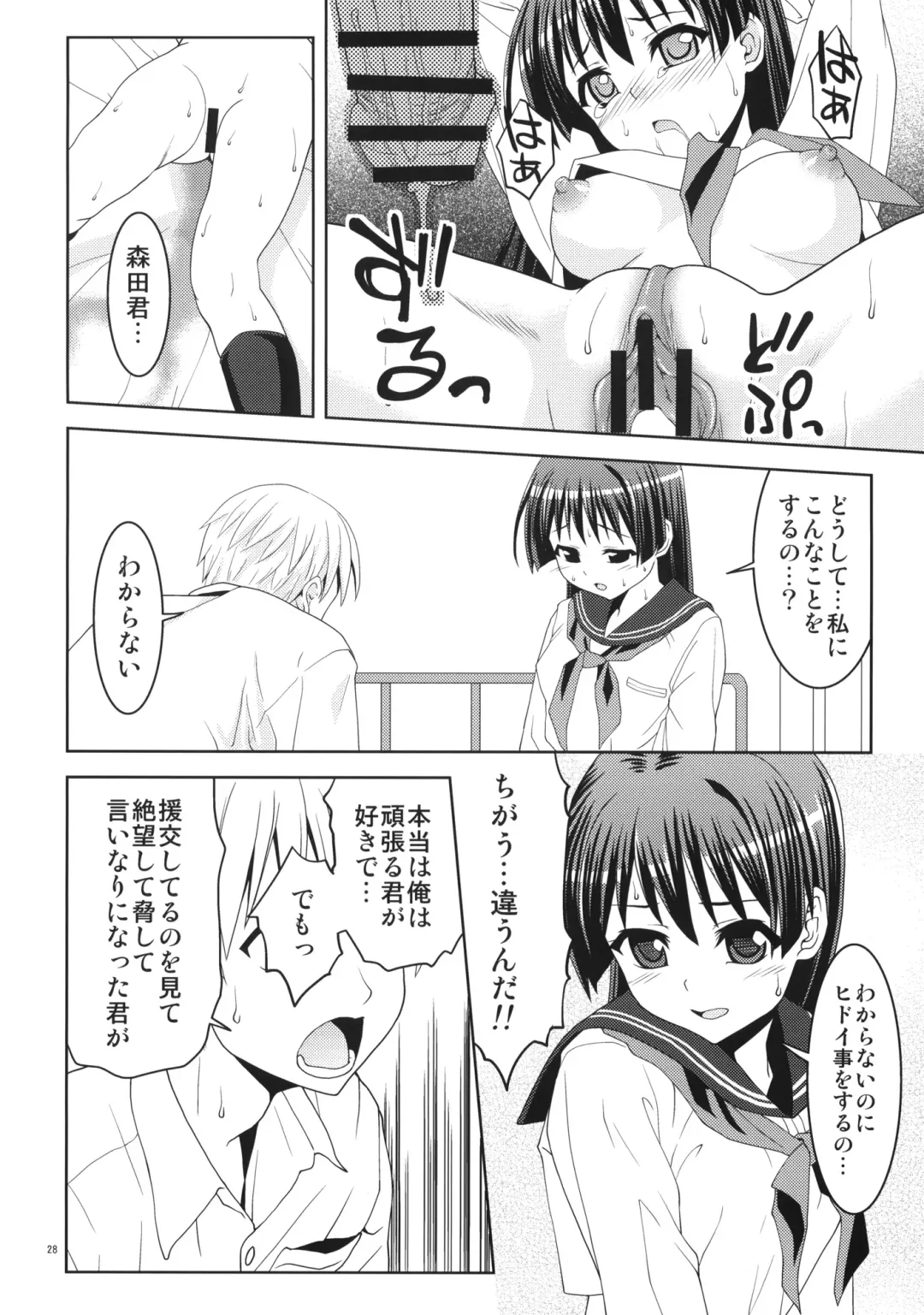 [Potekoro] Karen Ni Fhentai - Page 26