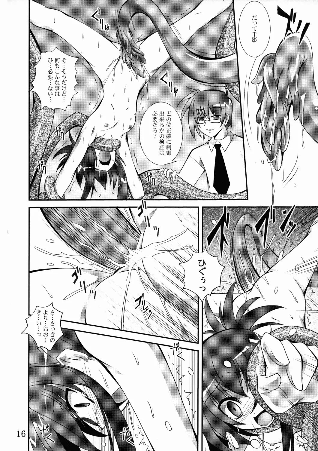 [Fumihiro] Mercurius Fhentai - Page 15