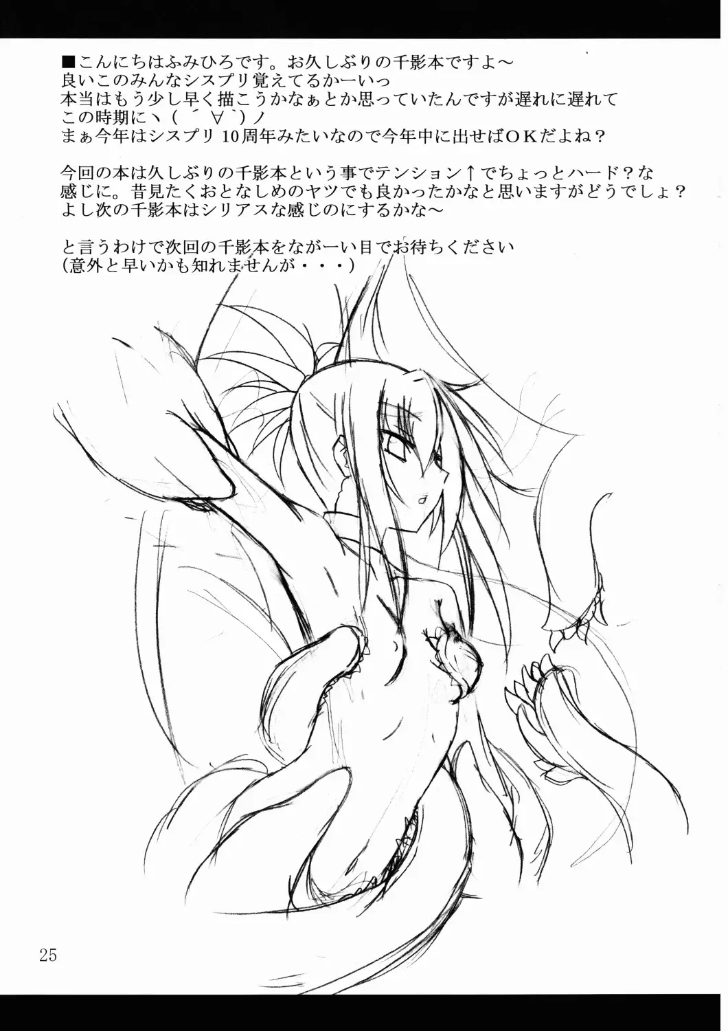 [Fumihiro] Mercurius Fhentai - Page 24