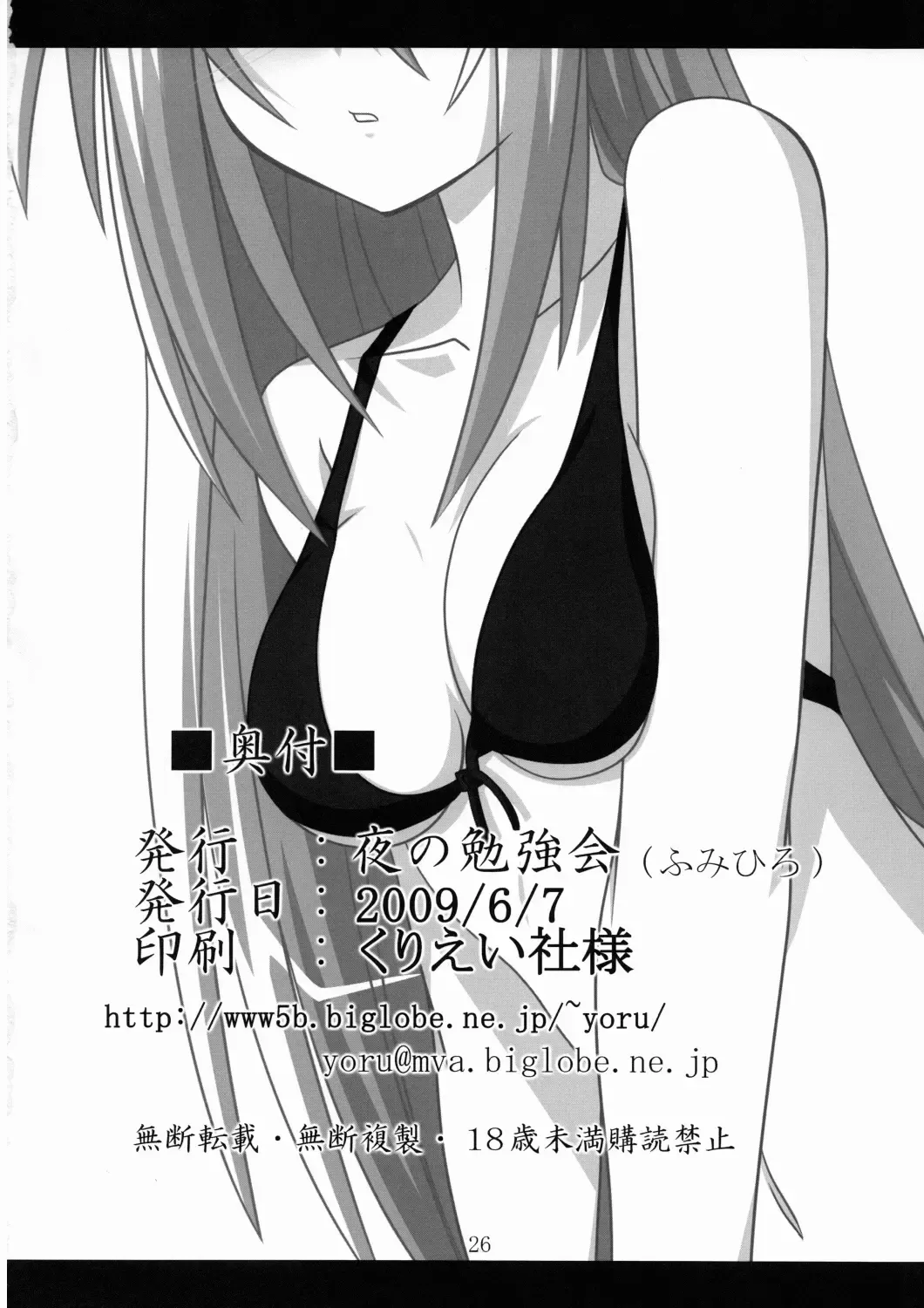 [Fumihiro] Mercurius Fhentai - Page 25