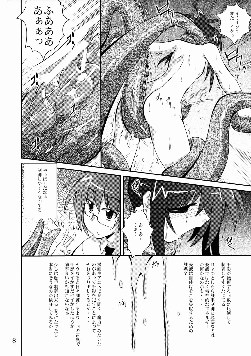 [Fumihiro] Mercurius Fhentai - Page 7