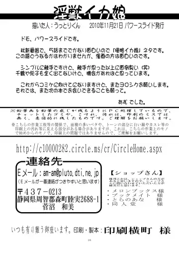 [Uttorikun] Injuu Ika Musume Fhentai - Page 26