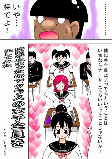 [Bbwh] Jikan ga Tomatta node Class no Joshi Zenin wo Okashite mita Fhentai - Page 4