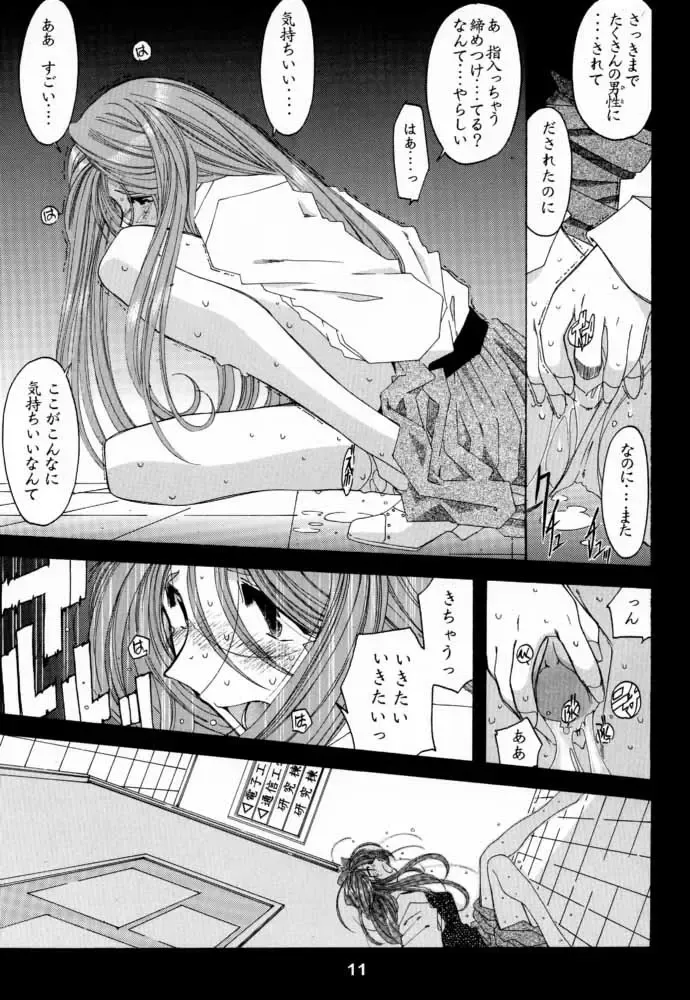 [Toumi Haruka] Silent Bell -Echo- Ah! My Goddess Outside-Story Fhentai - Page 10