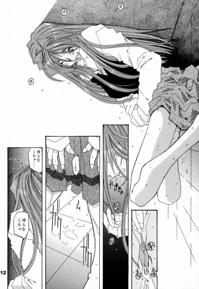 [Toumi Haruka] Silent Bell -Echo- Ah! My Goddess Outside-Story Fhentai - Page 11