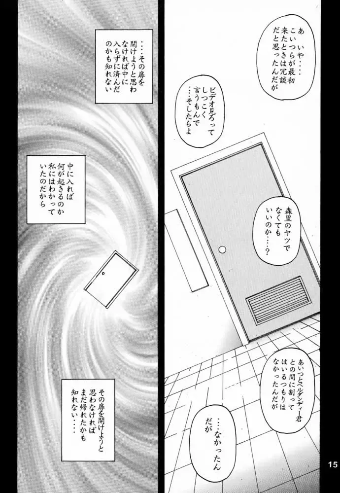 [Toumi Haruka] Silent Bell -Echo- Ah! My Goddess Outside-Story Fhentai - Page 14