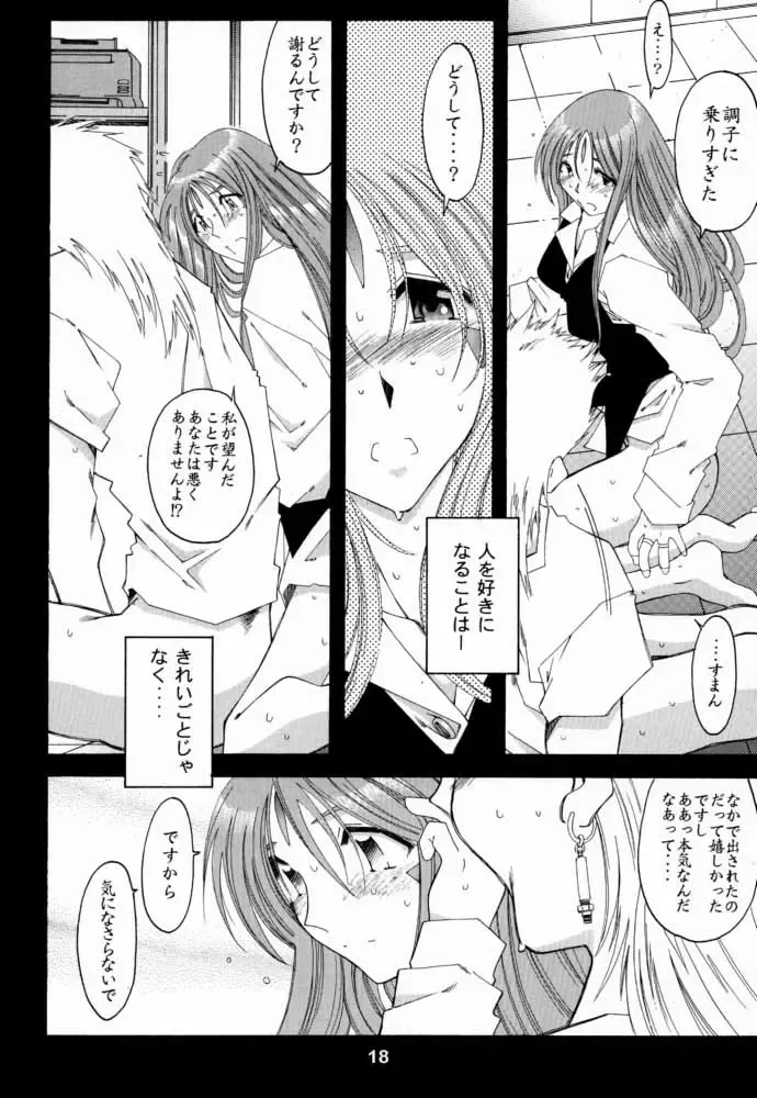 [Toumi Haruka] Silent Bell -Echo- Ah! My Goddess Outside-Story Fhentai - Page 17