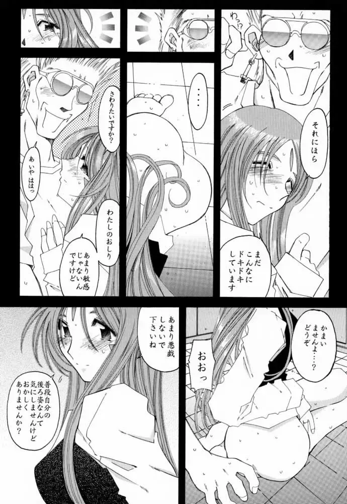 [Toumi Haruka] Silent Bell -Echo- Ah! My Goddess Outside-Story Fhentai - Page 18
