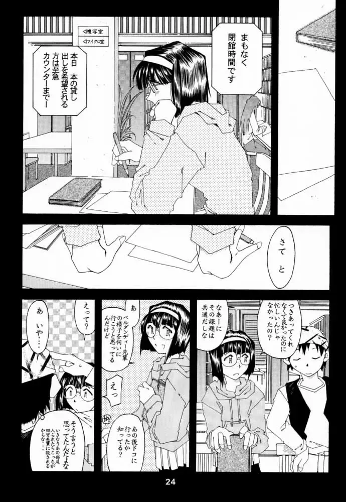 [Toumi Haruka] Silent Bell -Echo- Ah! My Goddess Outside-Story Fhentai - Page 23