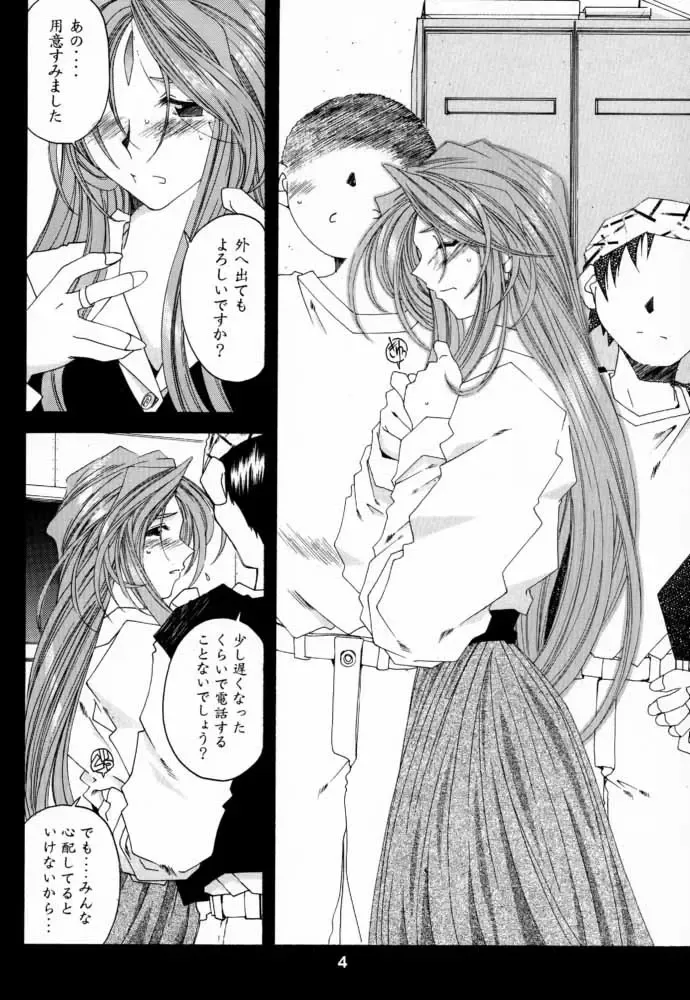 [Toumi Haruka] Silent Bell -Echo- Ah! My Goddess Outside-Story Fhentai - Page 3