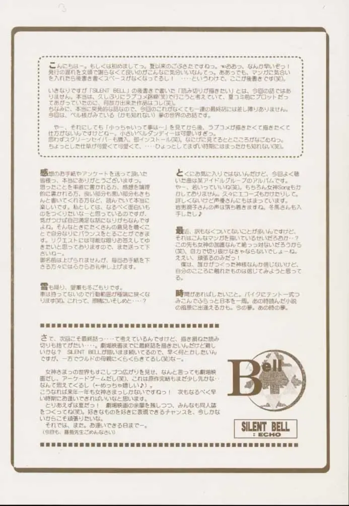 [Toumi Haruka] Silent Bell -Echo- Ah! My Goddess Outside-Story Fhentai - Page 34