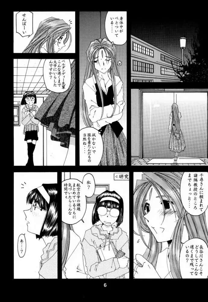 [Toumi Haruka] Silent Bell -Echo- Ah! My Goddess Outside-Story Fhentai - Page 5