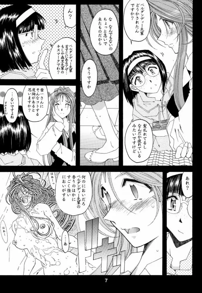 [Toumi Haruka] Silent Bell -Echo- Ah! My Goddess Outside-Story Fhentai - Page 6