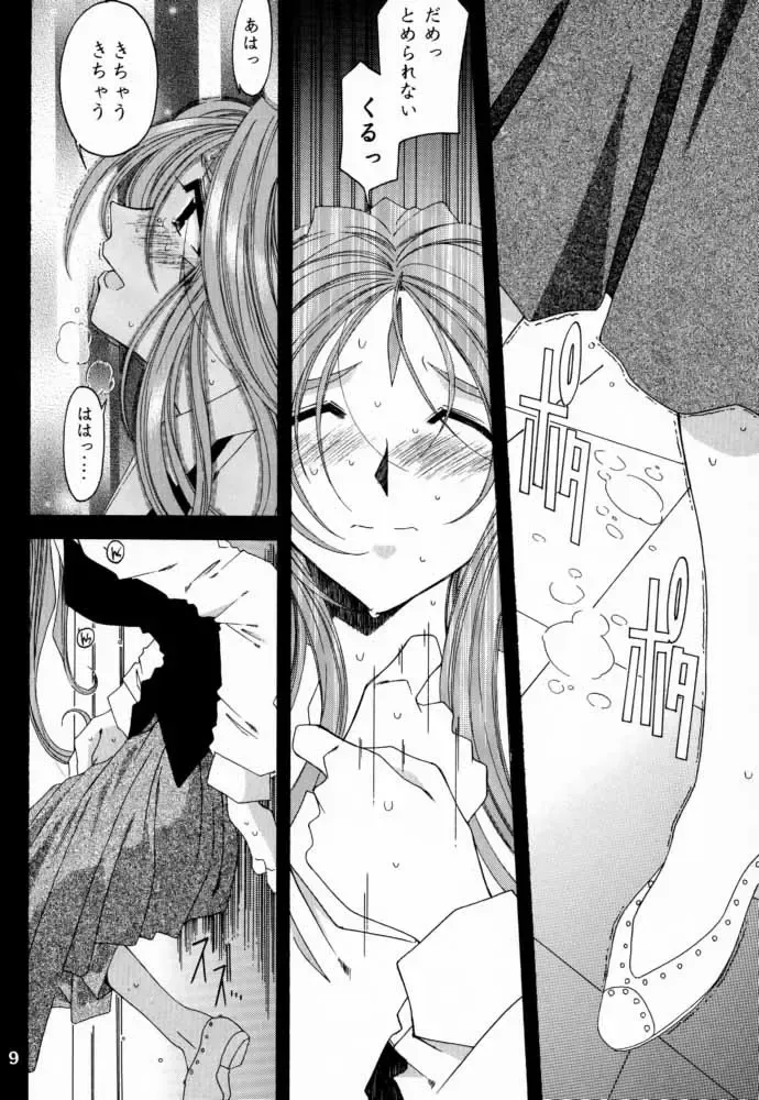 [Toumi Haruka] Silent Bell -Echo- Ah! My Goddess Outside-Story Fhentai - Page 8