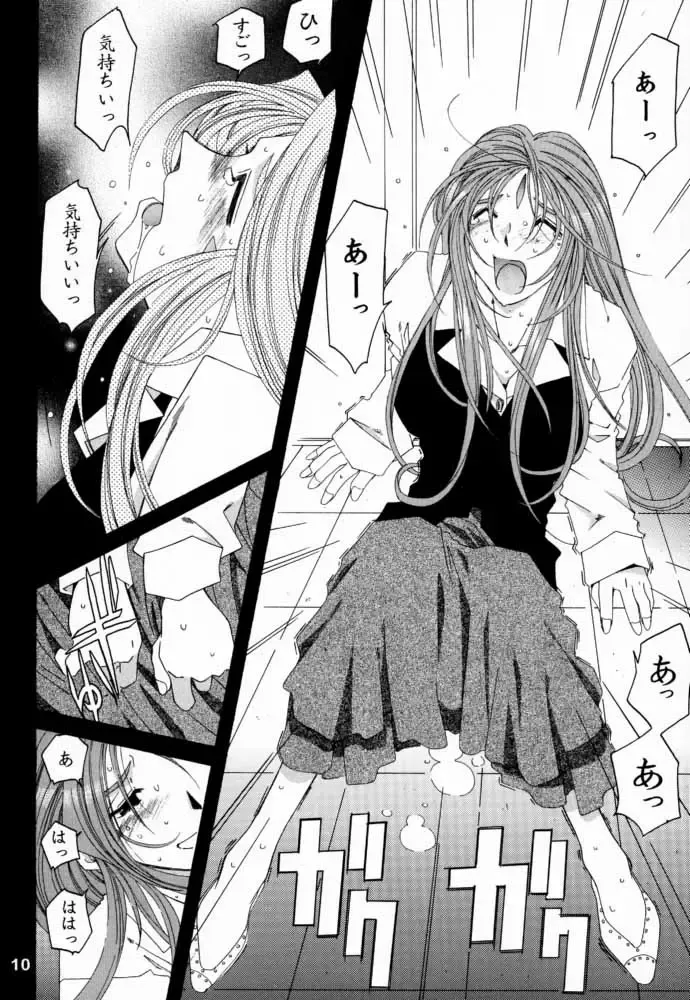 [Toumi Haruka] Silent Bell -Echo- Ah! My Goddess Outside-Story Fhentai - Page 9