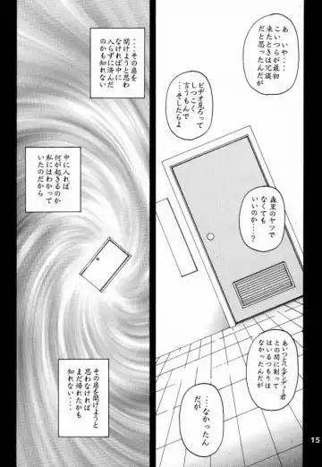 [Toumi Haruka] Silent Bell -Echo- Ah! My Goddess Outside-Story Fhentai - Page 14