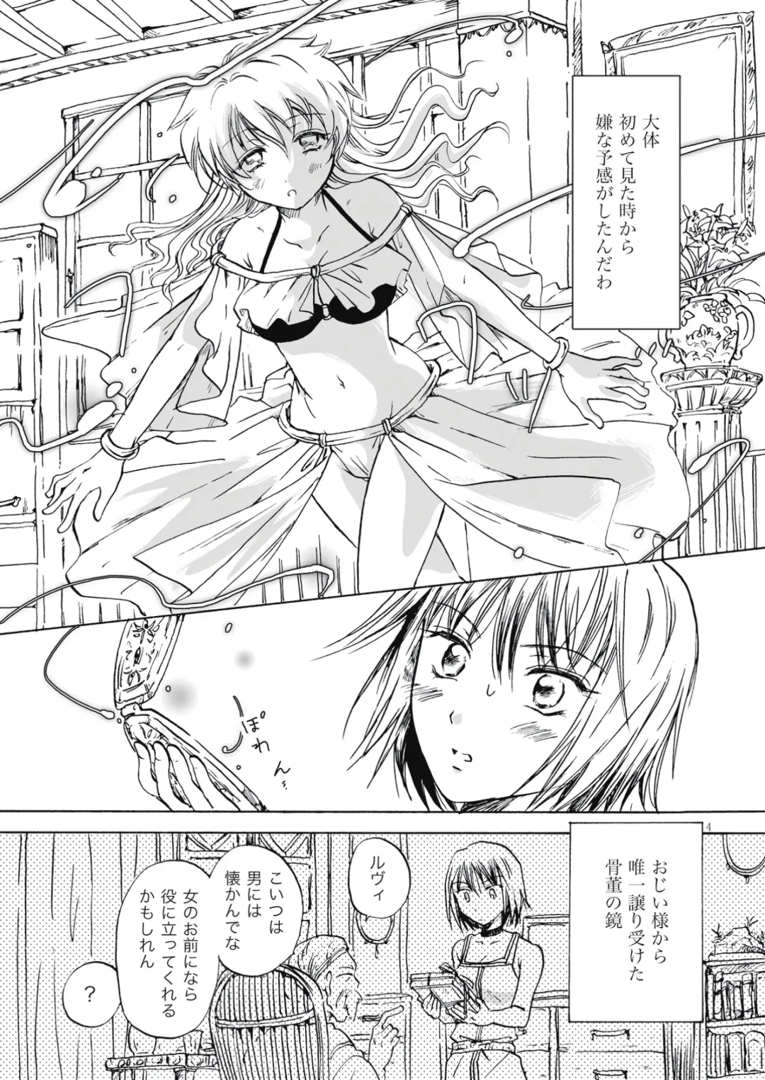 [Mira] Fortune Girl Fhentai - Page 4