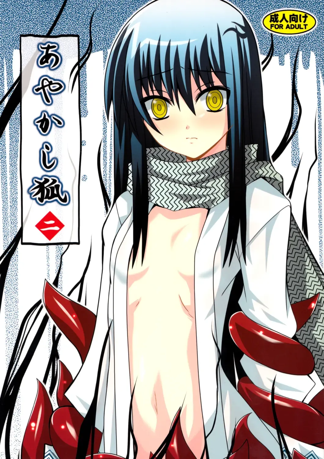 Read [Fumihiro] Ayakashi Kitsune 2 - Fhentai.net