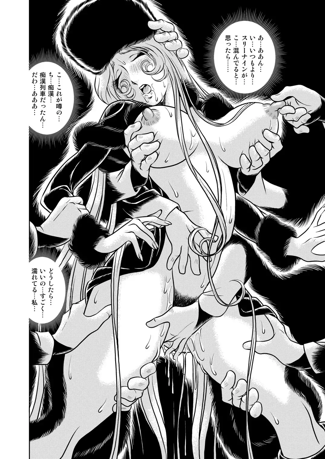 [Kaguyahime] Chikan Tetsudou 999 Fhentai - Page 8