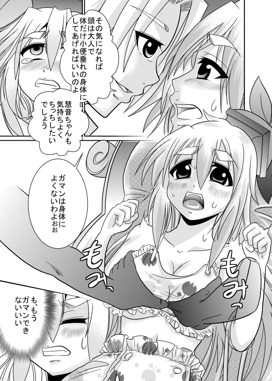 [Goya] Eirin no Kimagure Karte ~Kamishirasawa Keine Omutsu Choukyou~ Vol. 4 Fhentai - Page 24