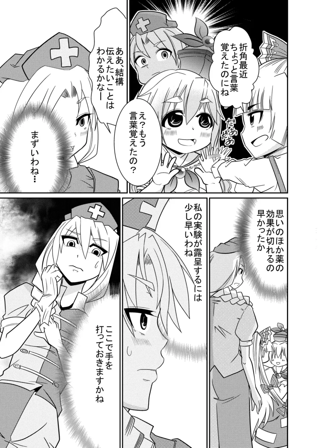 [Goya] Eirin no Kimagure Karte ~Kamishirasawa Keine Omutsu Choukyou~ Vol. 4 Fhentai - Page 4