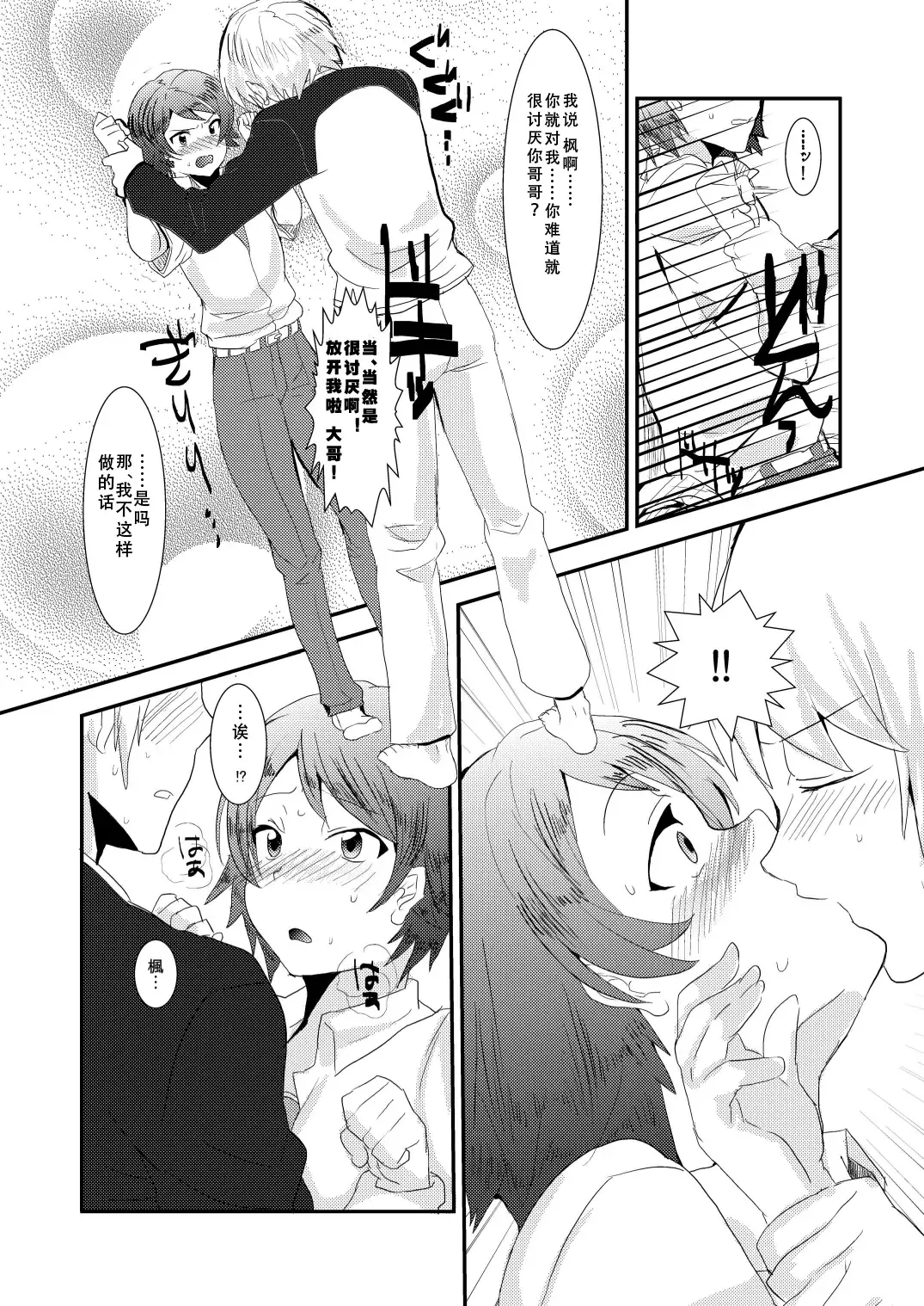 [Munomerikun] Ore no Aniki ha Kimochi Warui! Fhentai - Page 3