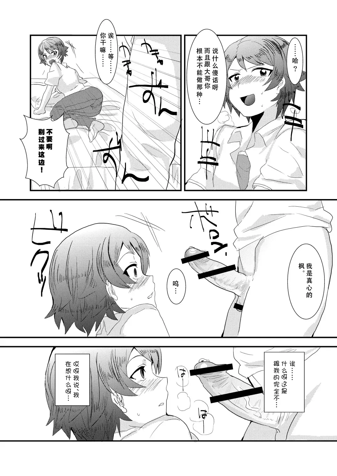[Munomerikun] Ore no Aniki ha Kimochi Warui! Fhentai - Page 5