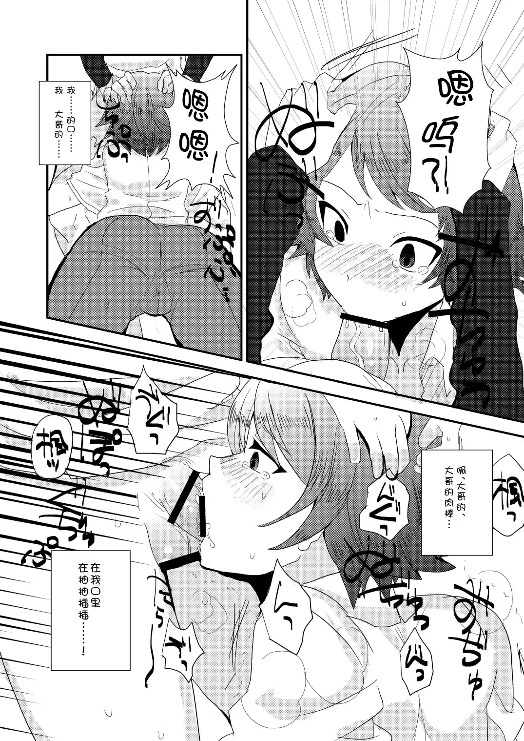 [Munomerikun] Ore no Aniki ha Kimochi Warui! Fhentai - Page 6