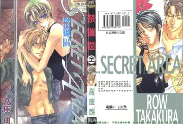 [Takakura Row] SECRET AREA -Kinryouku- - Fhentai.net