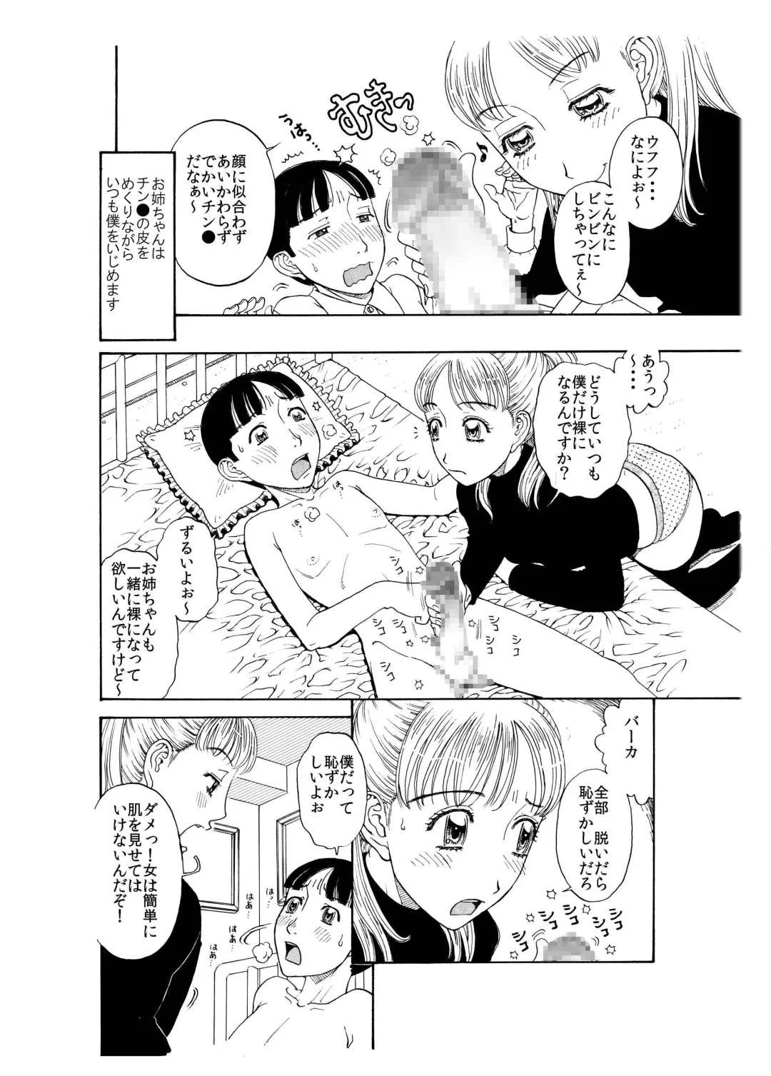 [Kobayashi Shounenmaru] 弟に出し挿れ遊戯凸凹を教えてあげました♪ ～エロ姉♀xいいなり弟♂合体生中継～ Fhentai - Page 6