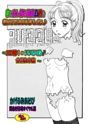 Read [Kobayashi Shounenmaru] 弟に出し挿れ遊戯凸凹を教えてあげました♪ ～エロ姉♀xいいなり弟♂合体生中継～ - Fhentai