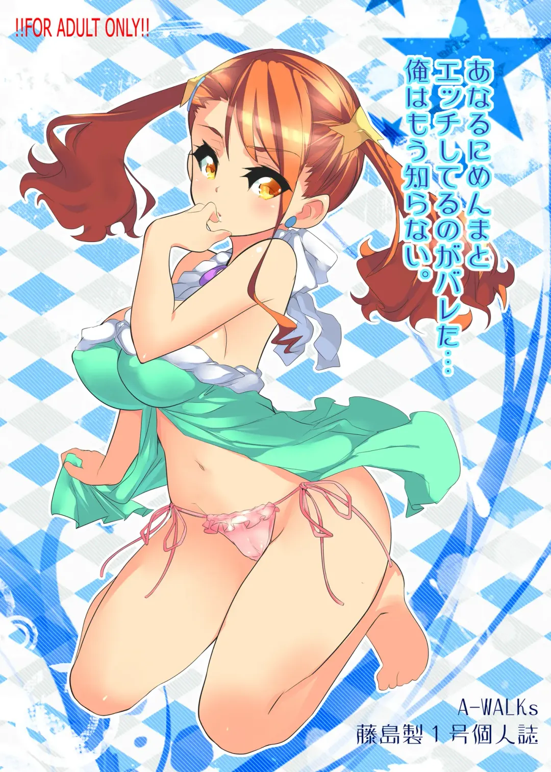 [Fujishima Sei1go] Anaru ni Menma to Ecchi shiteru no ga Bareta... Ore wa Mou Shiranai. | Anaru Caught me Doing it with Menma… But I don't Care anymore Fhentai - Page 1