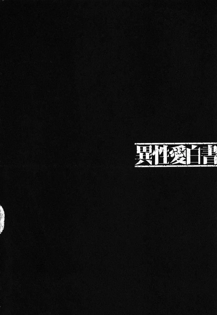 [Nakamura Uzuki] Iseiai Hakusho - Heterosexuality 1 Fhentai - Page 123