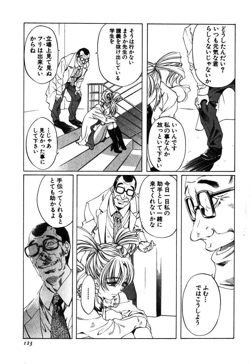 [Nakamura Uzuki] Iseiai Hakusho - Heterosexuality 1 Fhentai - Page 124