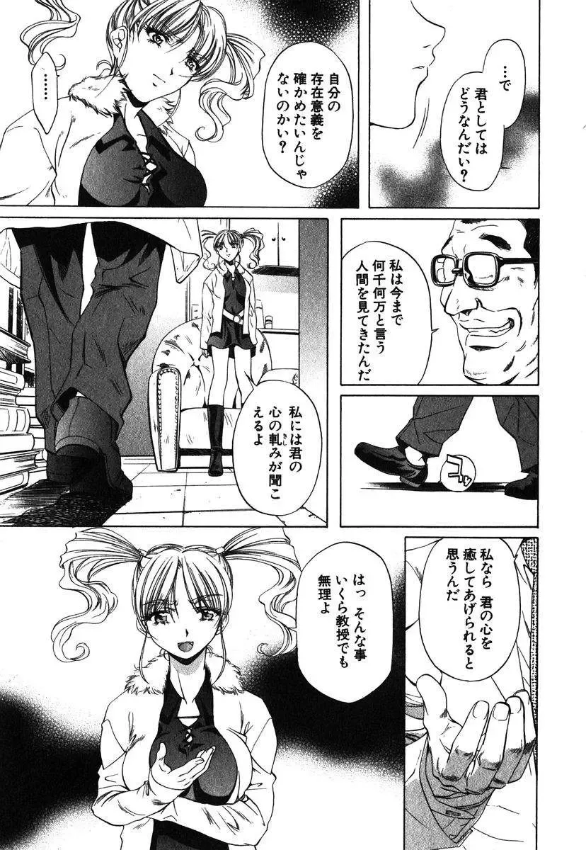 [Nakamura Uzuki] Iseiai Hakusho - Heterosexuality 1 Fhentai - Page 132