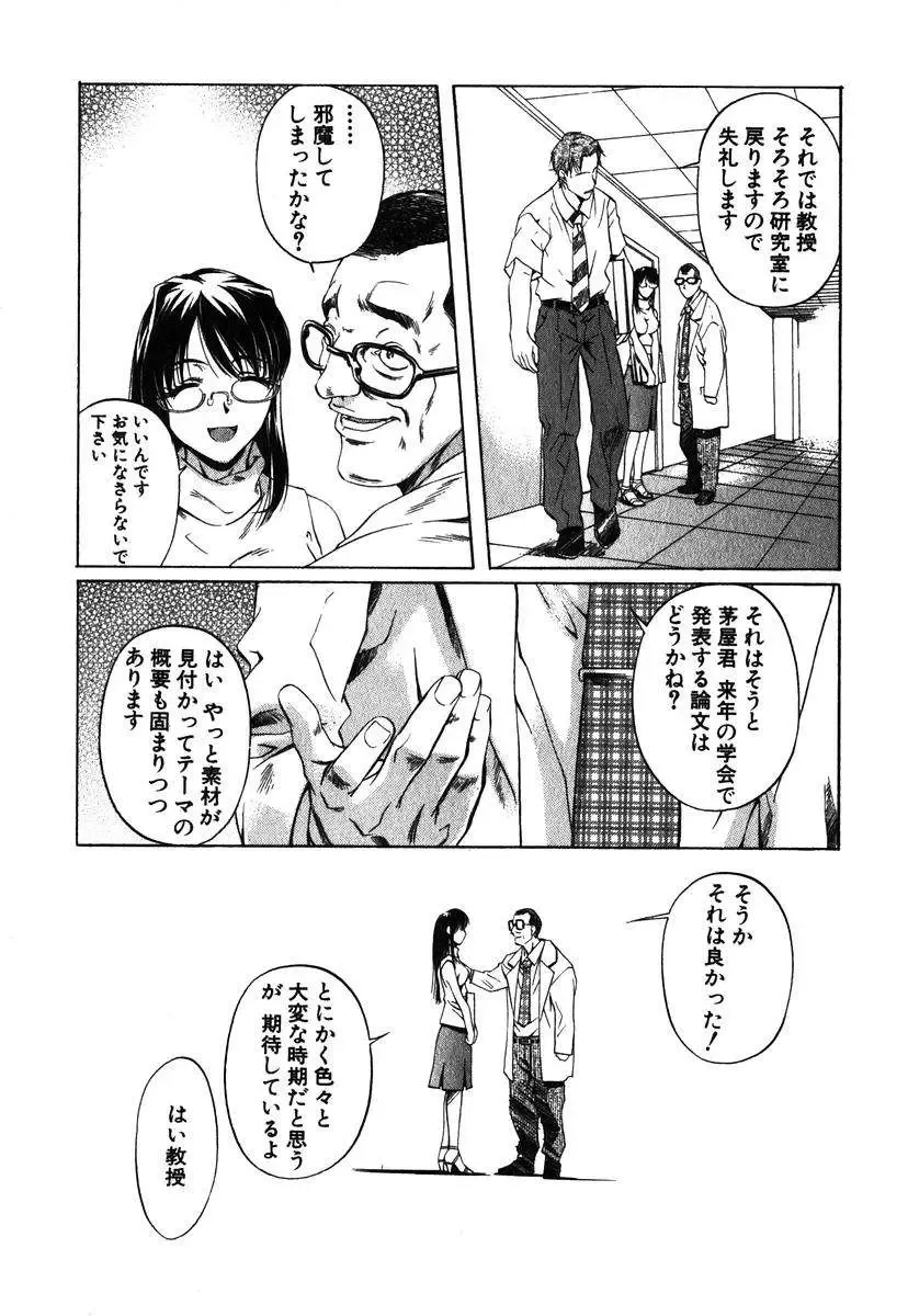 [Nakamura Uzuki] Iseiai Hakusho - Heterosexuality 1 Fhentai - Page 18