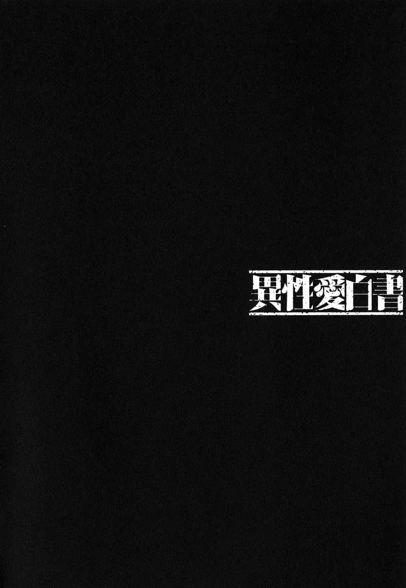 [Nakamura Uzuki] Iseiai Hakusho - Heterosexuality 1 Fhentai - Page 53