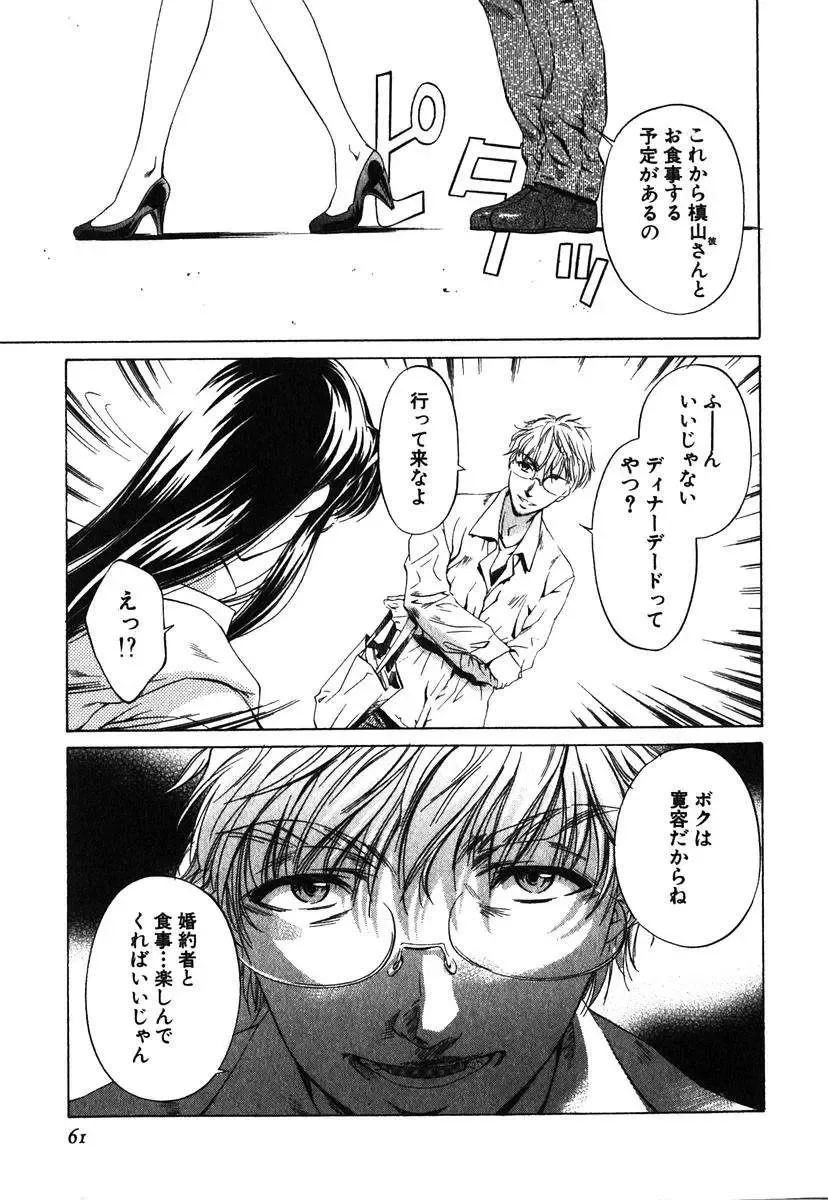 [Nakamura Uzuki] Iseiai Hakusho - Heterosexuality 1 Fhentai - Page 62