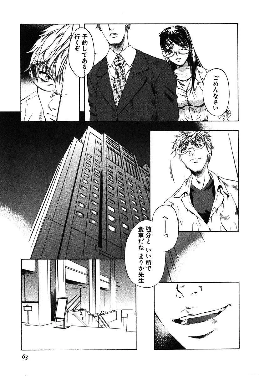 [Nakamura Uzuki] Iseiai Hakusho - Heterosexuality 1 Fhentai - Page 64