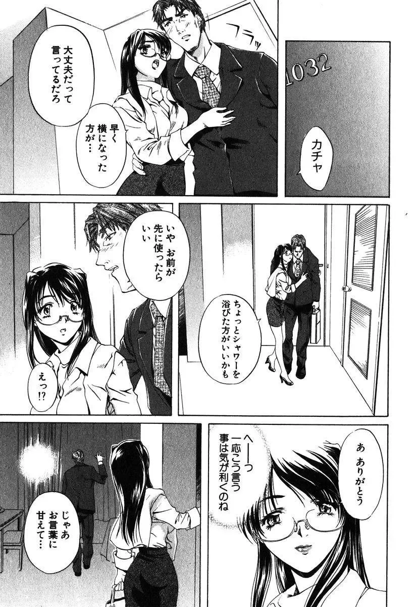 [Nakamura Uzuki] Iseiai Hakusho - Heterosexuality 1 Fhentai - Page 84