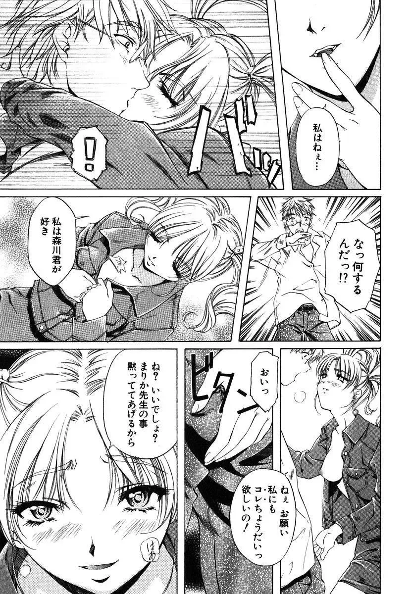 [Nakamura Uzuki] Iseiai Hakusho - Heterosexuality 1 Fhentai - Page 92