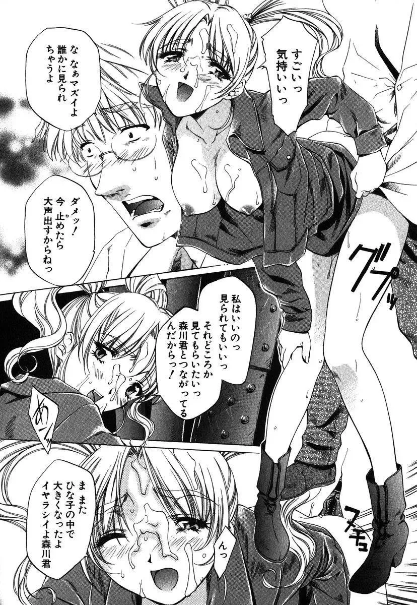 [Nakamura Uzuki] Iseiai Hakusho - Heterosexuality 1 Fhentai - Page 95