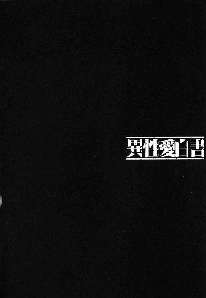 [Nakamura Uzuki] Iseiai Hakusho - Heterosexuality 1 Fhentai - Page 99