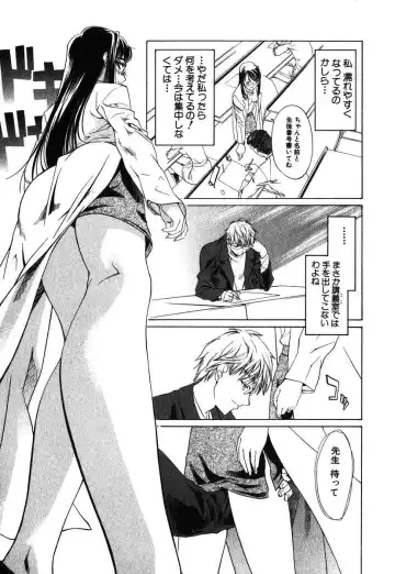 [Nakamura Uzuki] Iseiai Hakusho - Heterosexuality 1 Fhentai - Page 111