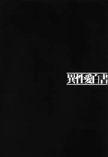 [Nakamura Uzuki] Iseiai Hakusho - Heterosexuality 1 Fhentai - Page 145