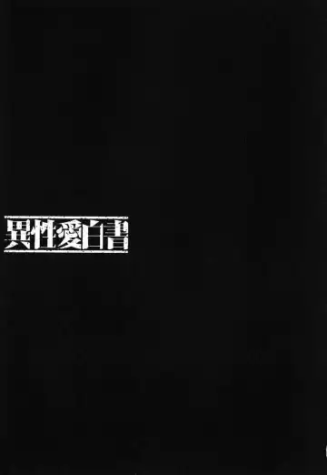 [Nakamura Uzuki] Iseiai Hakusho - Heterosexuality 1 Fhentai - Page 166