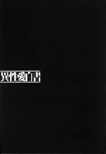 [Nakamura Uzuki] Iseiai Hakusho - Heterosexuality 1 Fhentai - Page 190