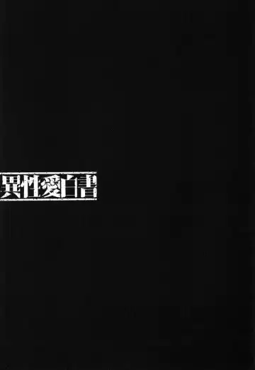 [Nakamura Uzuki] Iseiai Hakusho - Heterosexuality 1 Fhentai - Page 30